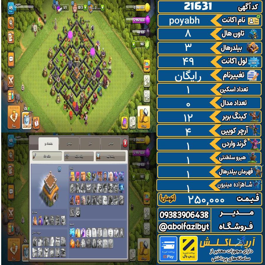 اکانت کلش آف کلنز تاون هال 8 لول 49 کد 21631