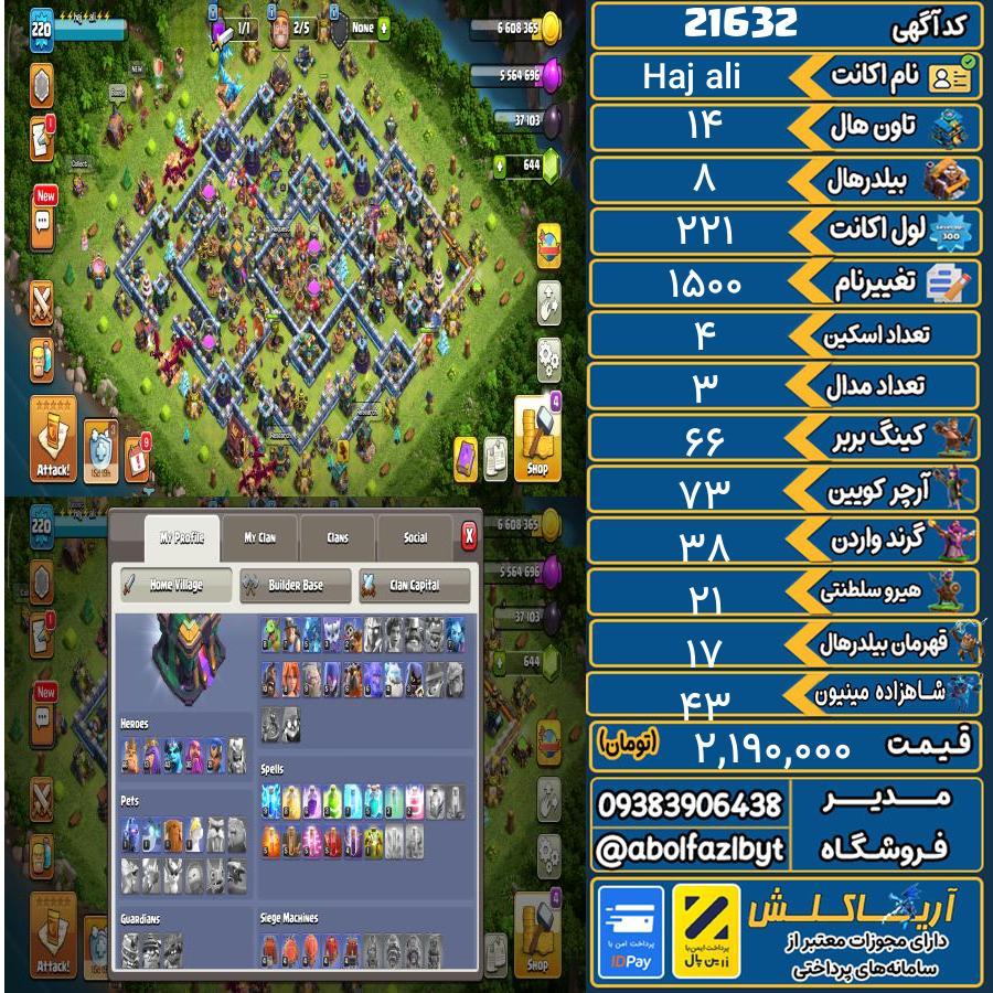 اکانت کلش آف کلنز تاون هال 14 لول 221 کد 21632
