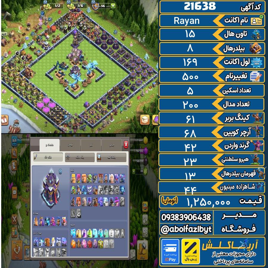 اکانت کلش آف کلنز تاون هال 15 لول 169 کد 21638