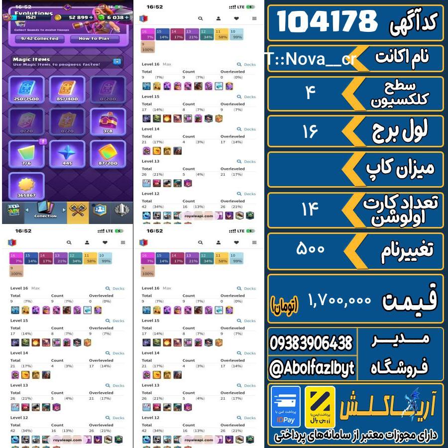 اکانت کلش رویال سطح کلکسیون 4 کد 104178