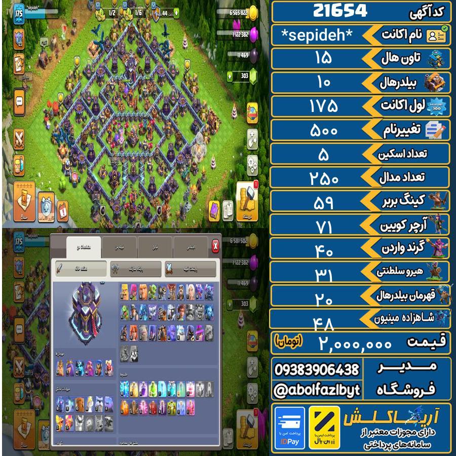 اکانت کلش آف کلنز تاون هال 15 لول 175 کد 21654