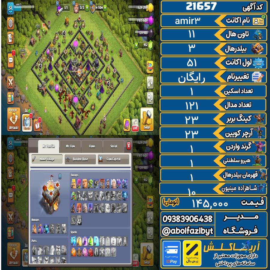 اکانت کلش آف کلنز تاون هال 11 لول 51 کد 21657