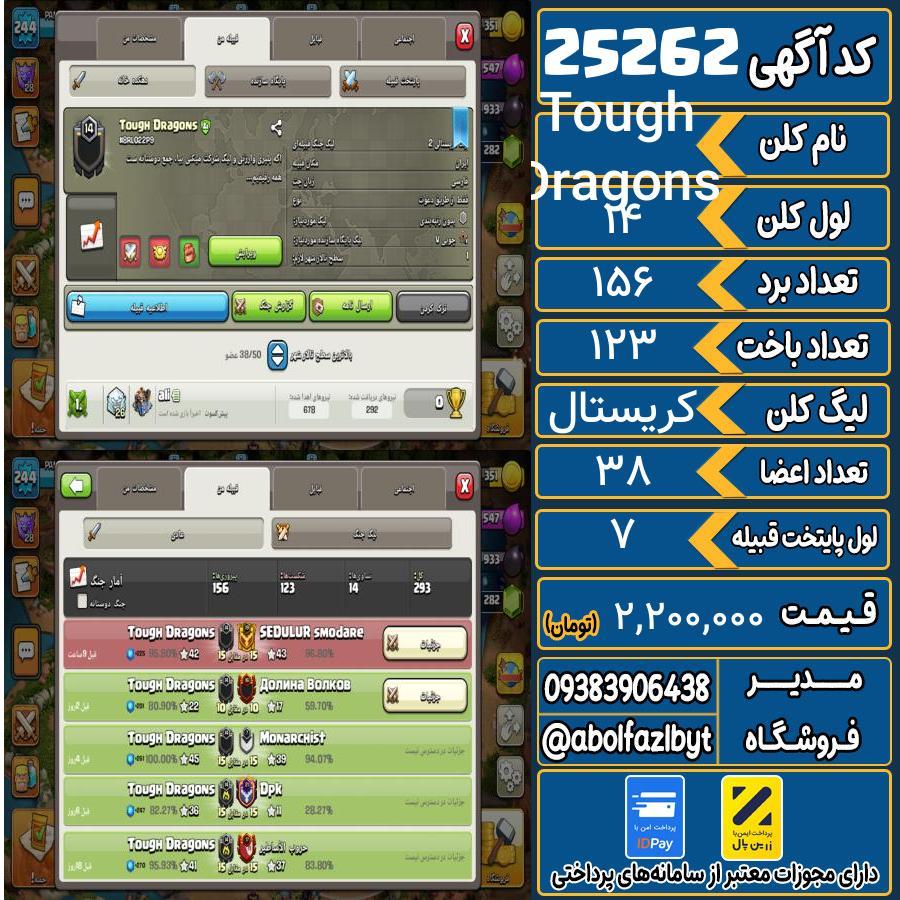 کلن کلش اف کلنز لول 14 کد 25262
