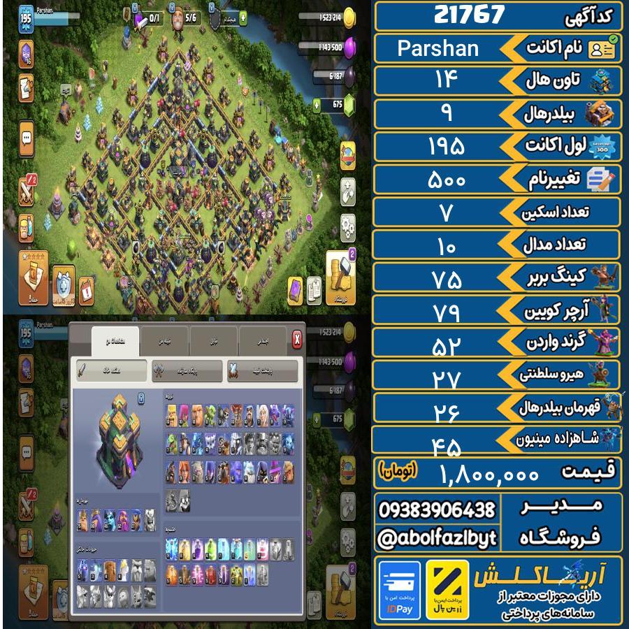 اکانت کلش آف کلنز تاون هال 14 لول 195 کد 21767