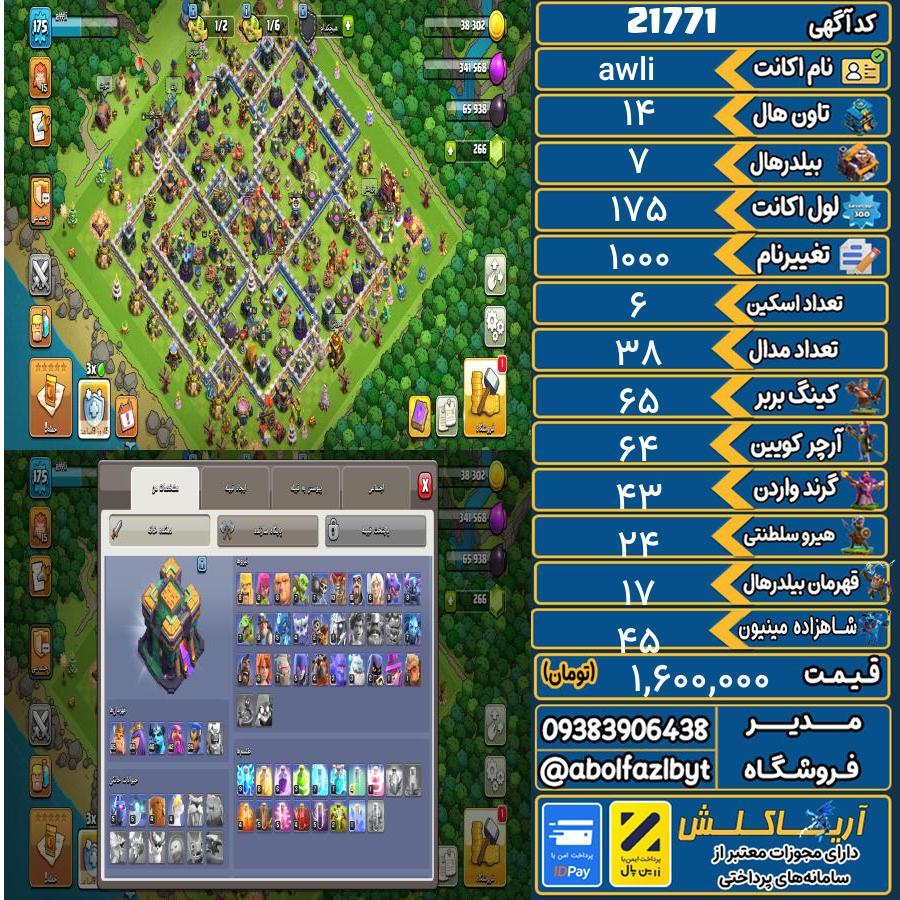 اکانت کلش آف کلنز تاون هال 14 لول 175 کد 21771