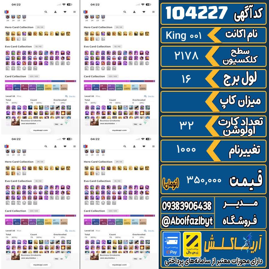 اکانت کلش رویال سطح کلکسیون 2178 کد 104227