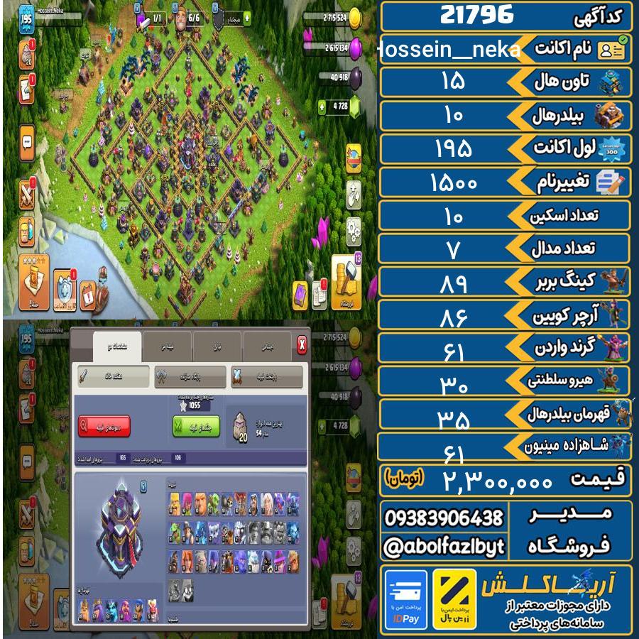اکانت کلش آف کلنز تاون هال 15 لول 195 کد 21796