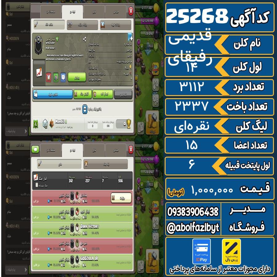 کلن کلش اف کلنز لول 14 کد 25268