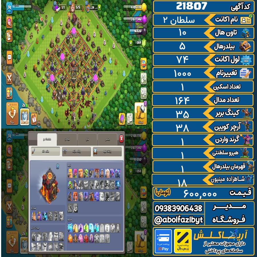 اکانت کلش آف کلنز تاون هال 10 لول 74 کد 21807