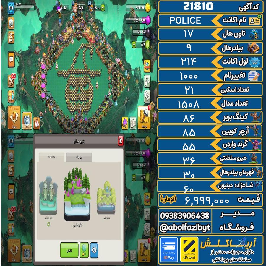 اکانت کلش آف کلنز تاون هال 17 لول 214 کد 21810
