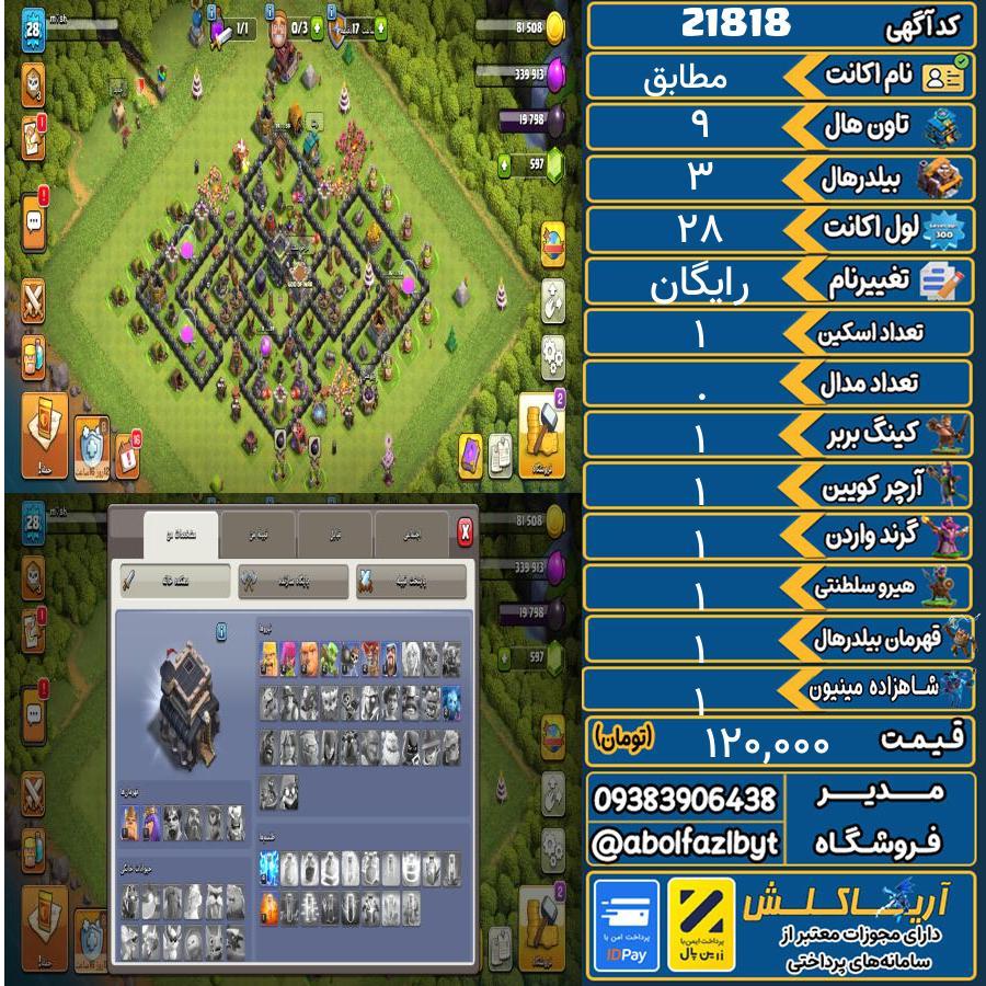 اکانت کلش آف کلنز تاون هال 9 لول 28 کد 21818