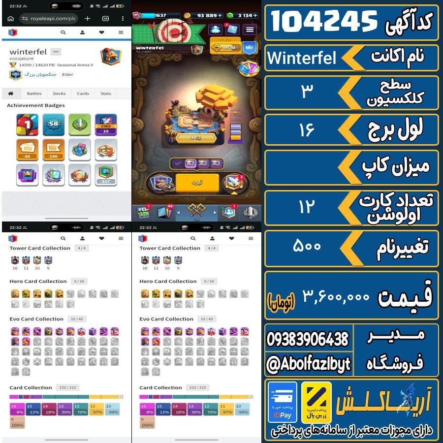 اکانت کلش رویال سطح کلکسیون 3 کد 104245