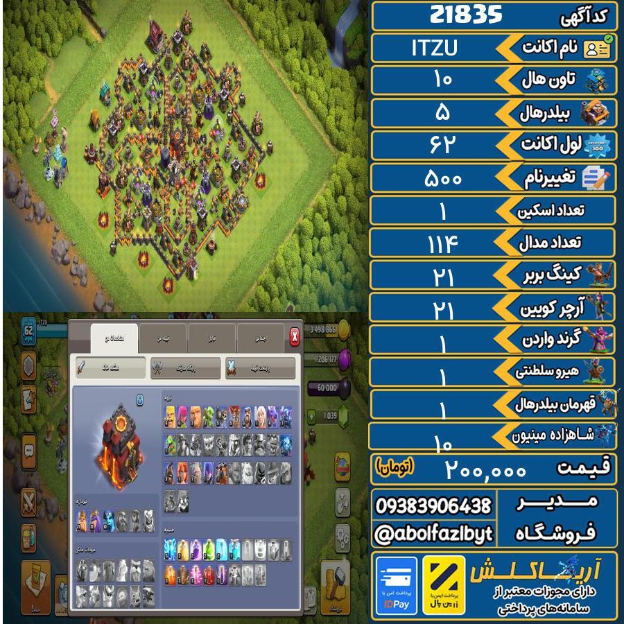 اکانت کلش آف کلنز تاون هال 10 لول 62 کد 21835