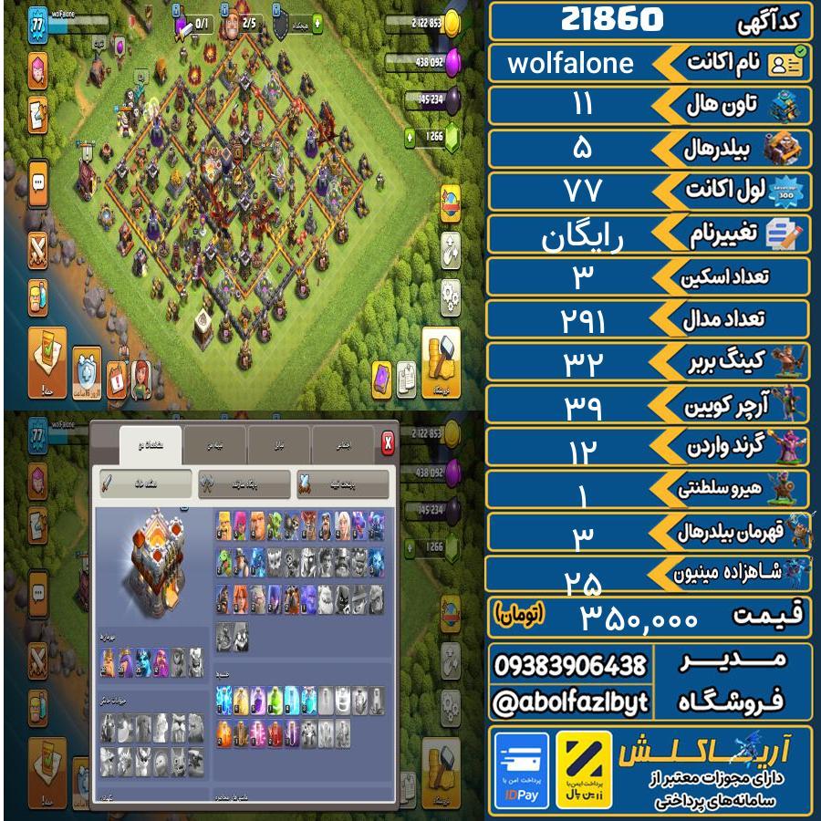 اکانت کلش آف کلنز تاون هال 11 لول 77 کد 21860