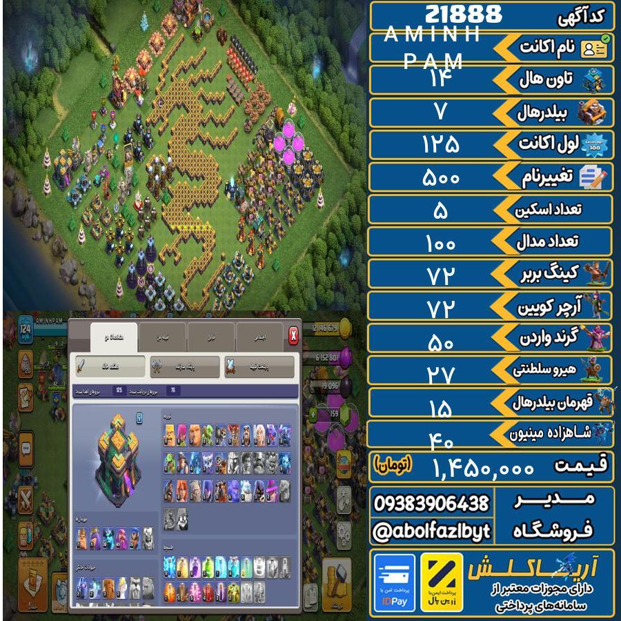 اکانت کلش آف کلنز تاون هال 14 لول 125 کد 21888