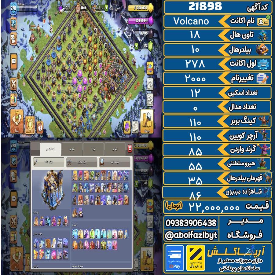 اکانت کلش آف کلنز تاون هال 18 لول 278 کد 21898