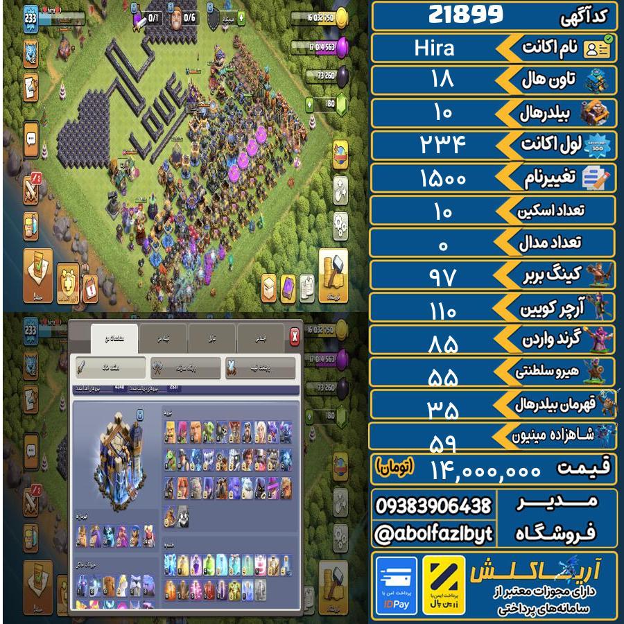 اکانت کلش آف کلنز تاون هال 18 لول 234 کد 21899