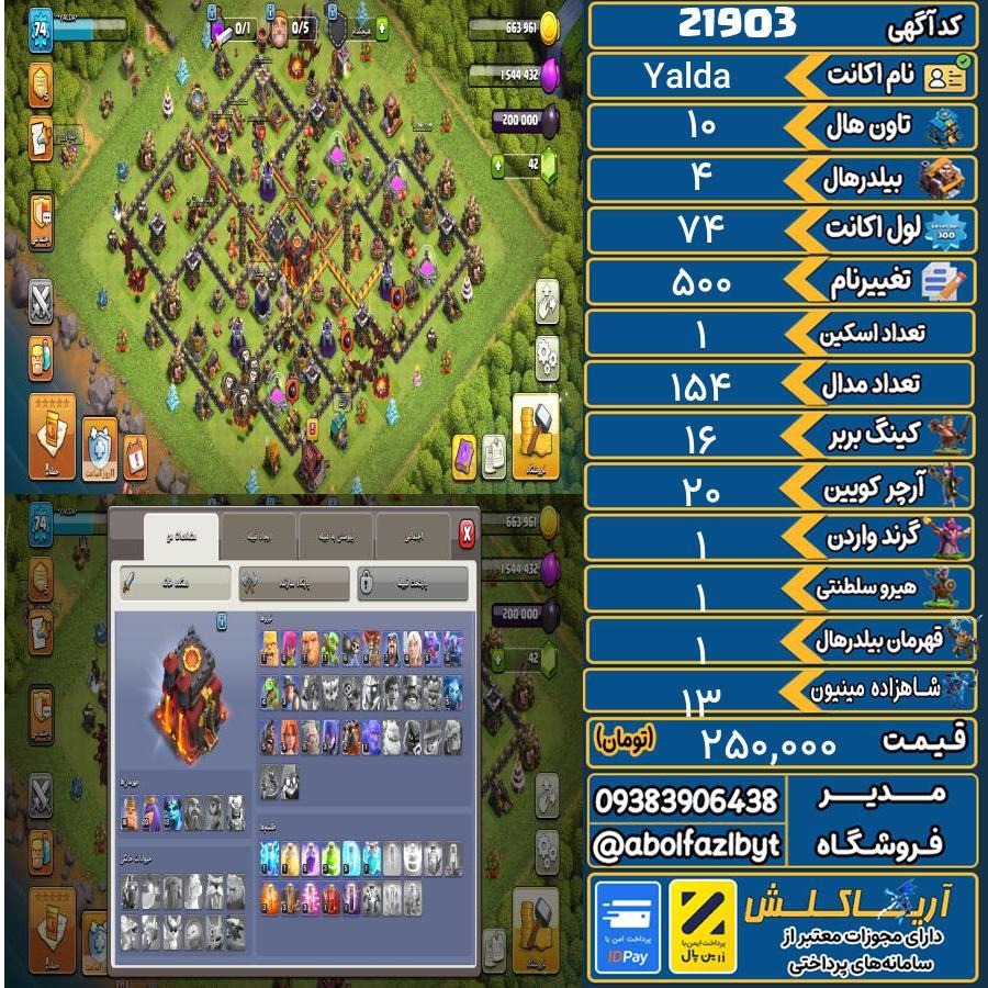 اکانت کلش آف کلنز تاون هال 10 لول 74 کد 21903