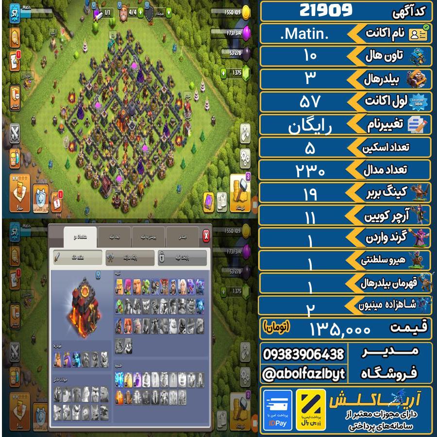 اکانت کلش آف کلنز تاون هال 10 لول 57 کد 21909