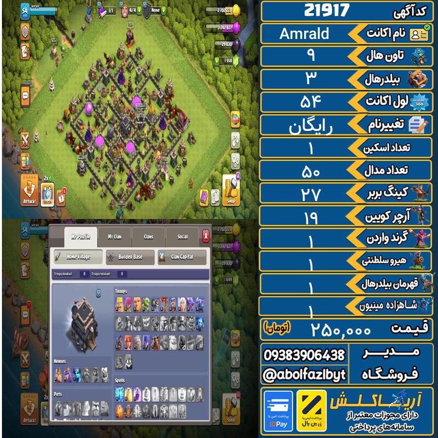 اکانت کلش آف کلنز تاون هال 9 لول 54 کد 21917