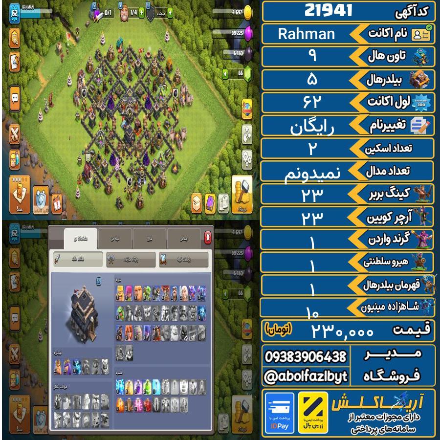 اکانت کلش آف کلنز تاون هال 9 لول 62 کد 21941