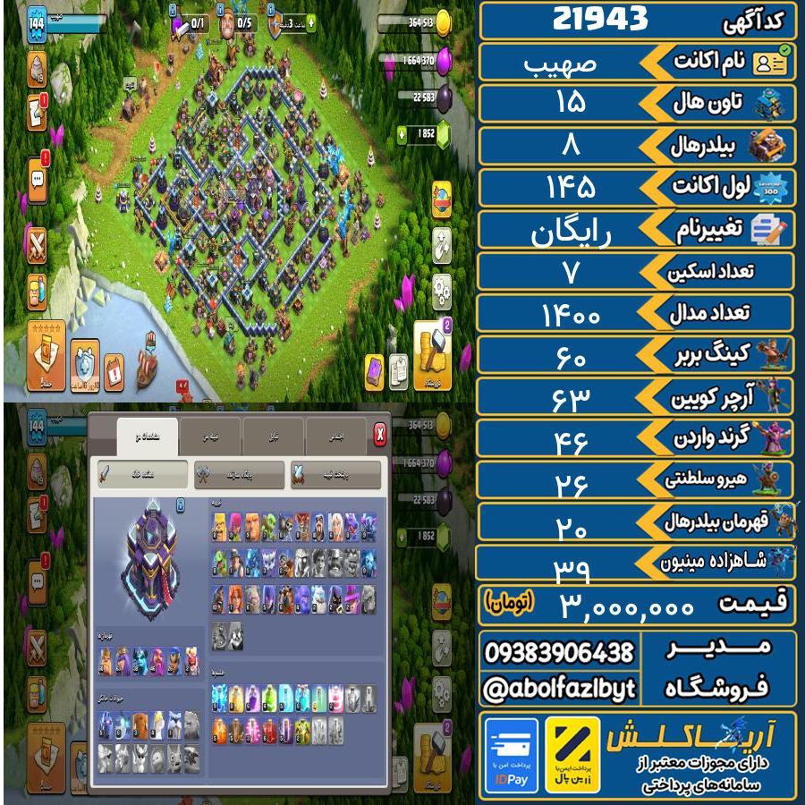 اکانت کلش آف کلنز تاون هال 15 لول 145 کد 21943