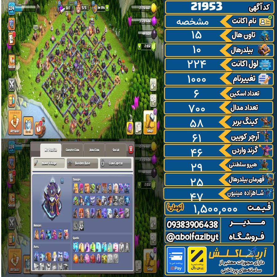 اکانت کلش آف کلنز تاون هال 15 لول 224 کد 21953