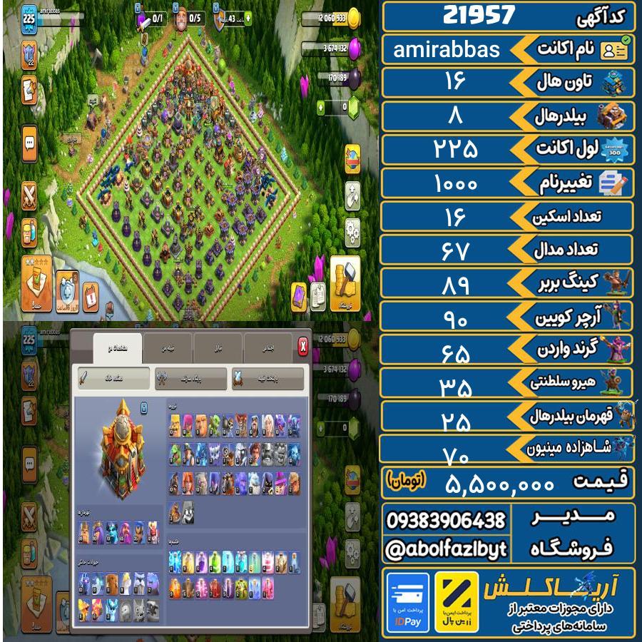 اکانت کلش آف کلنز تاون هال 16 لول 225 کد 21957