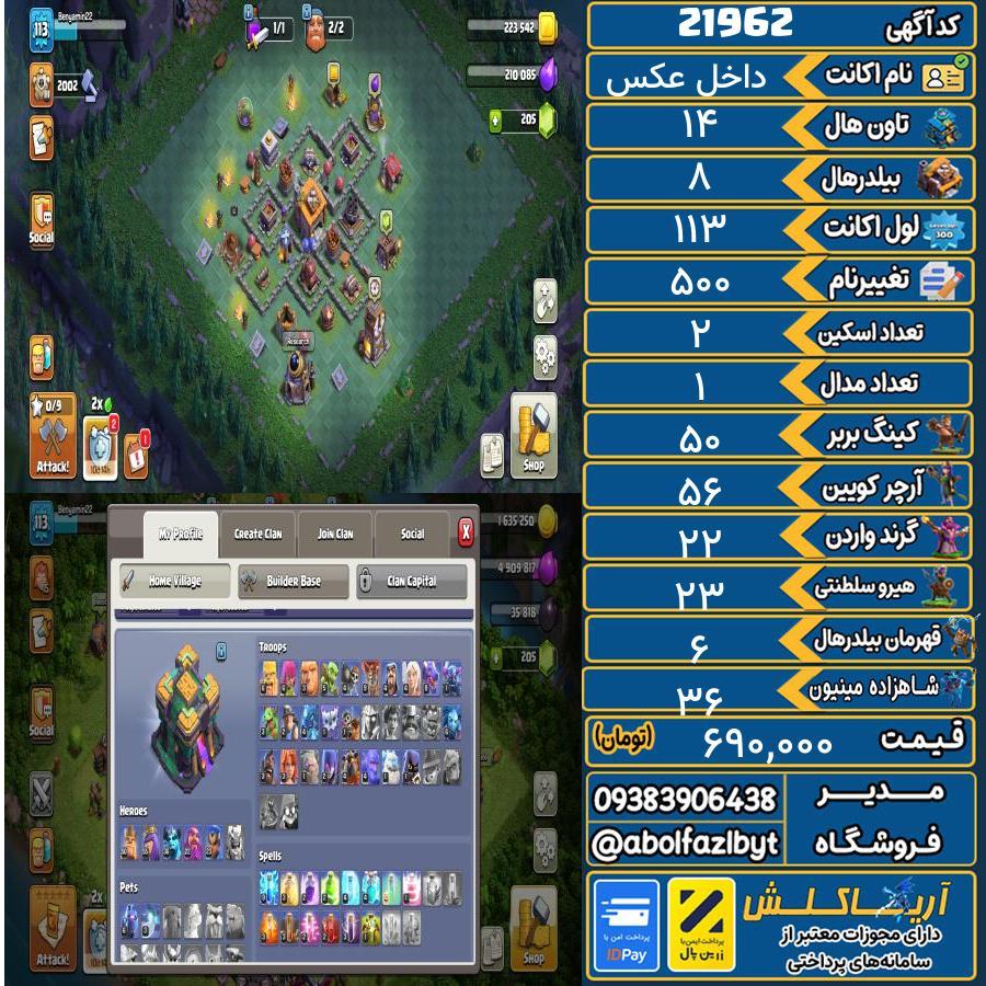 اکانت کلش آف کلنز تاون هال 14 لول 113 کد 21962