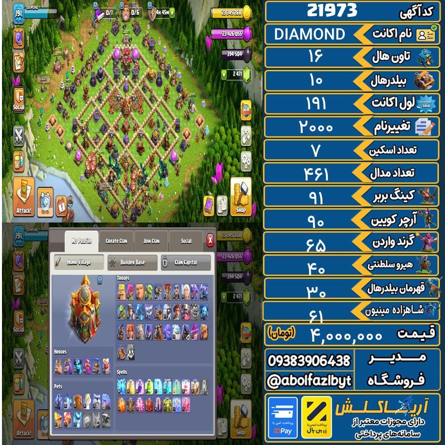 اکانت کلش آف کلنز تاون هال 16 لول 191 کد 21973