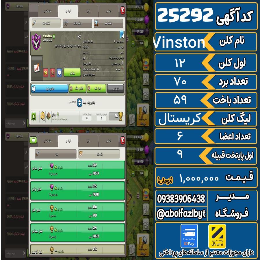 کلن کلش اف کلنز لول 12 کد 25292