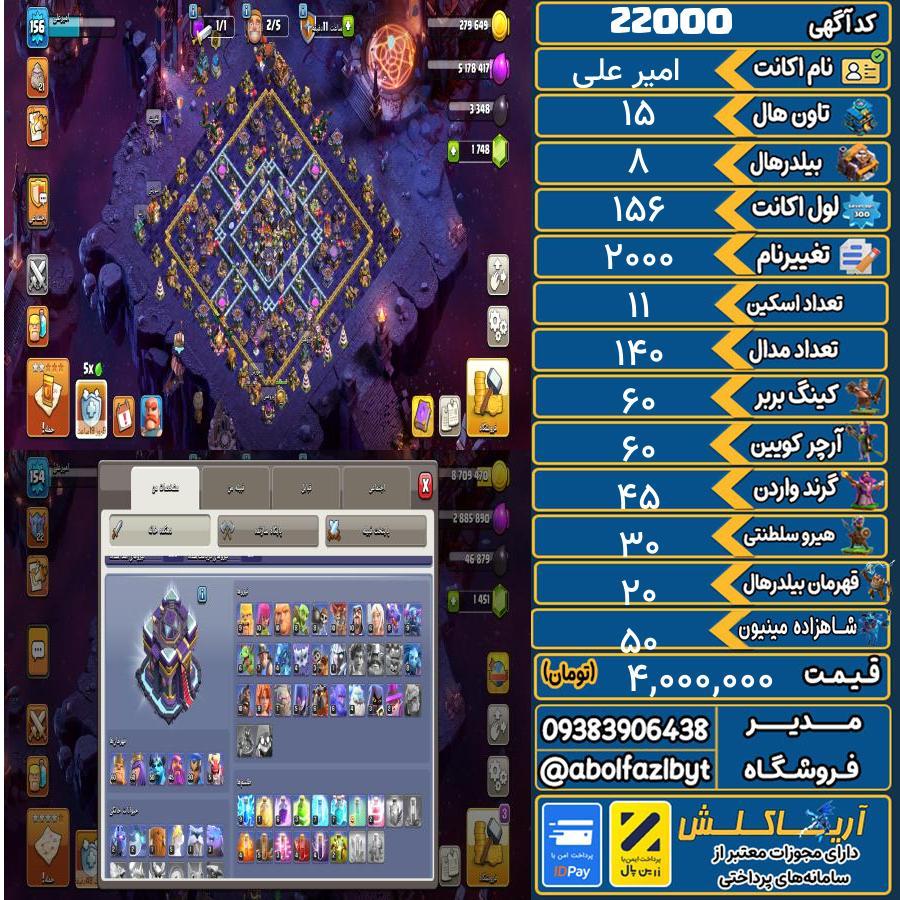 اکانت کلش آف کلنز تاون هال 15 لول 156 کد 22000