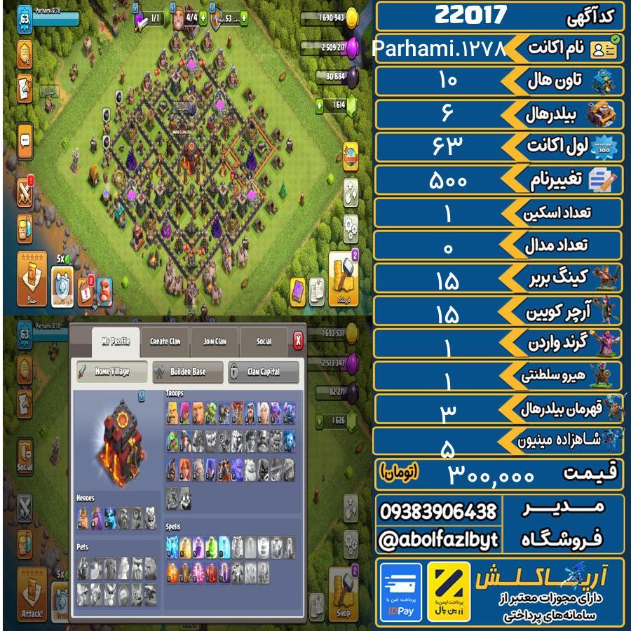 اکانت کلش آف کلنز تاون هال 10 لول 63 کد 22017