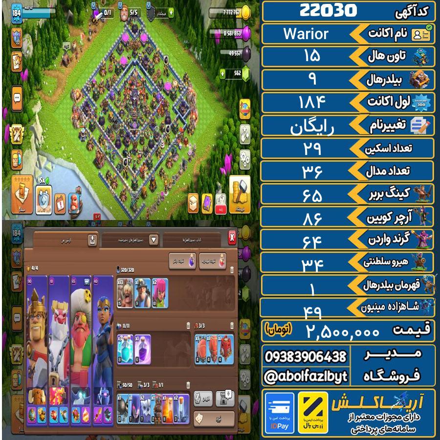 اکانت کلش آف کلنز تاون هال 15 لول 184 کد 22030