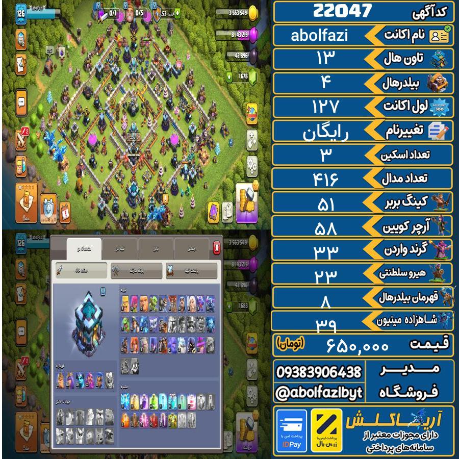 اکانت کلش آف کلنز تاون هال 13 لول 127 کد 22047
