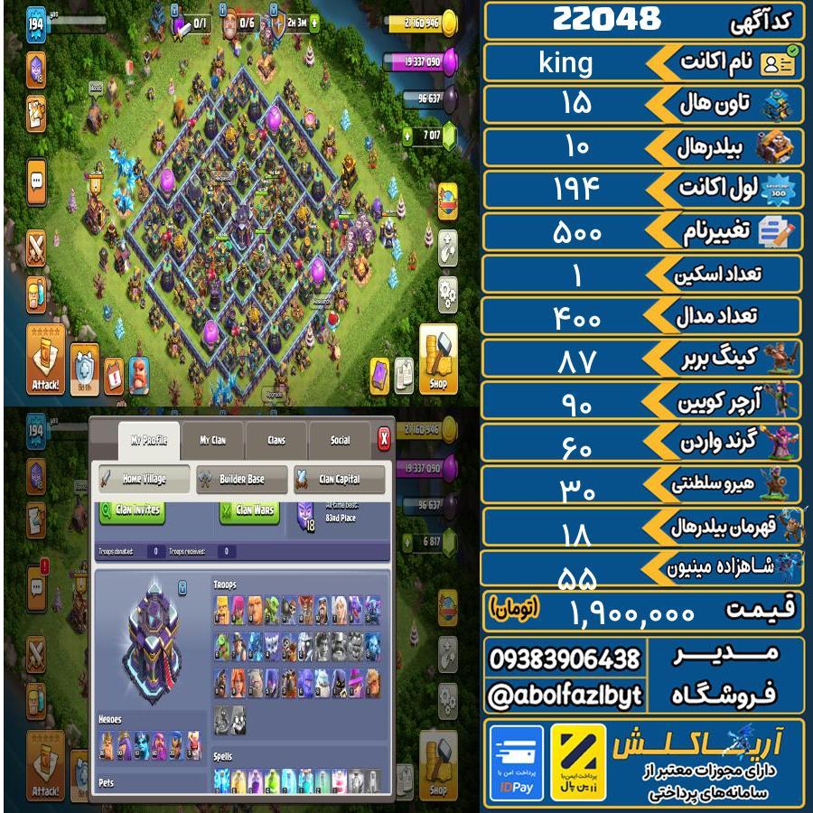 اکانت کلش آف کلنز تاون هال 15 لول 194 کد 22048