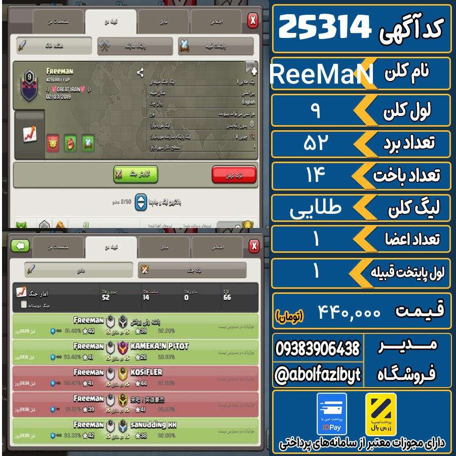 کلن کلش اف کلنز لول 9 کد 25314