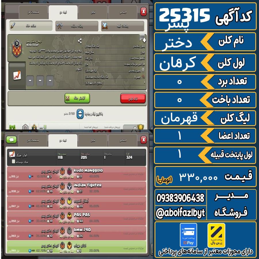 کلن کلش اف کلنز لول 9 کد 25315
