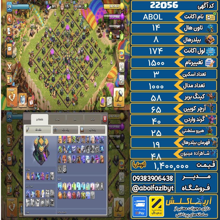 اکانت کلش آف کلنز تاون هال 14 لول 174 کد 22056