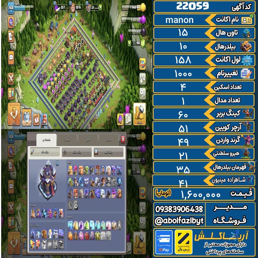 اکانت کلش آف کلنز تاون هال 15 لول 158 کد 22059