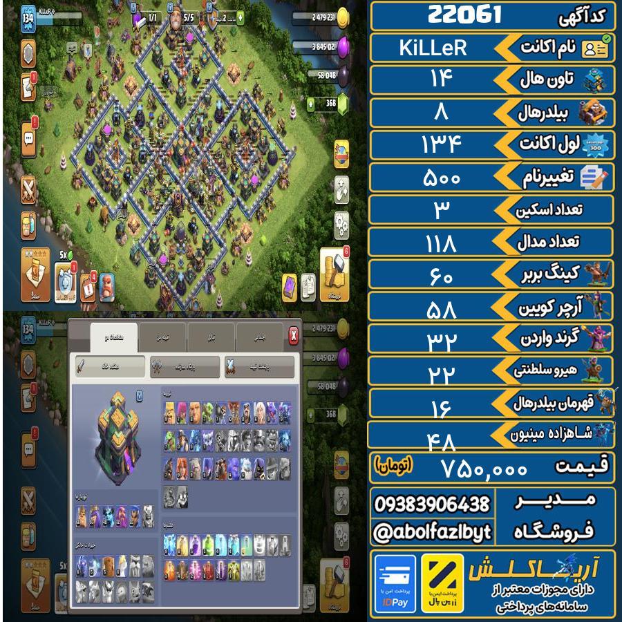اکانت کلش آف کلنز تاون هال 14 لول 134 کد 22061