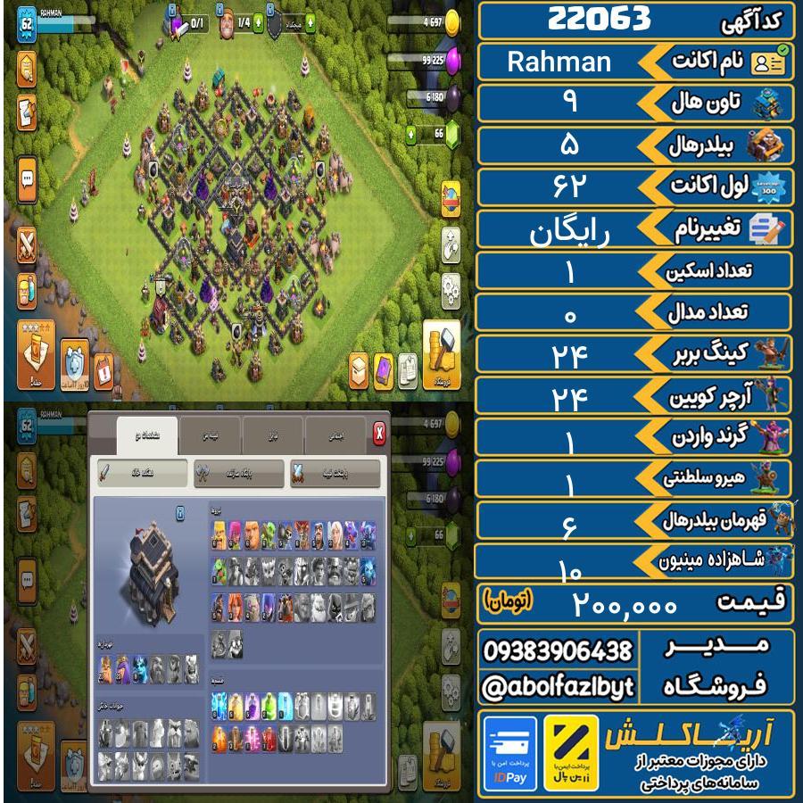 اکانت کلش آف کلنز تاون هال 9 لول 62 کد 22063