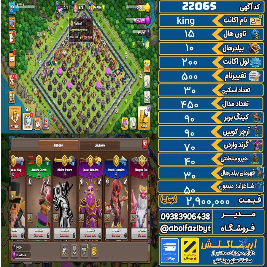 اکانت کلش آف کلنز تاون هال 15 لول 200 کد 22065