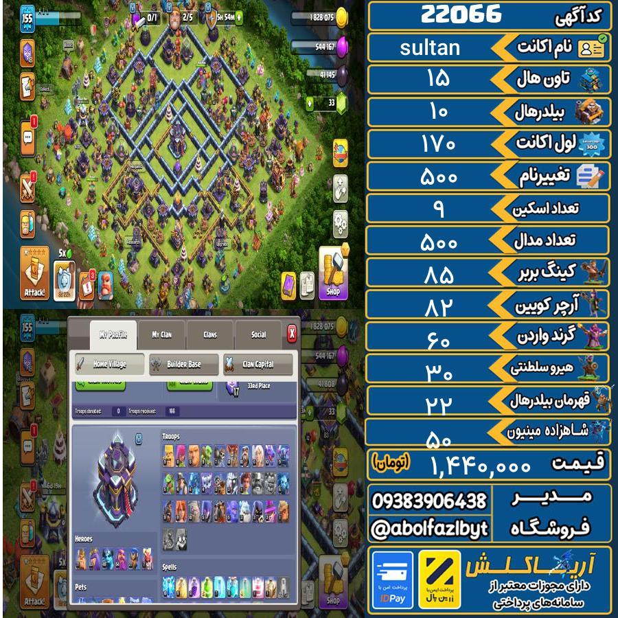 اکانت کلش آف کلنز تاون هال 15 لول 170 کد 22066