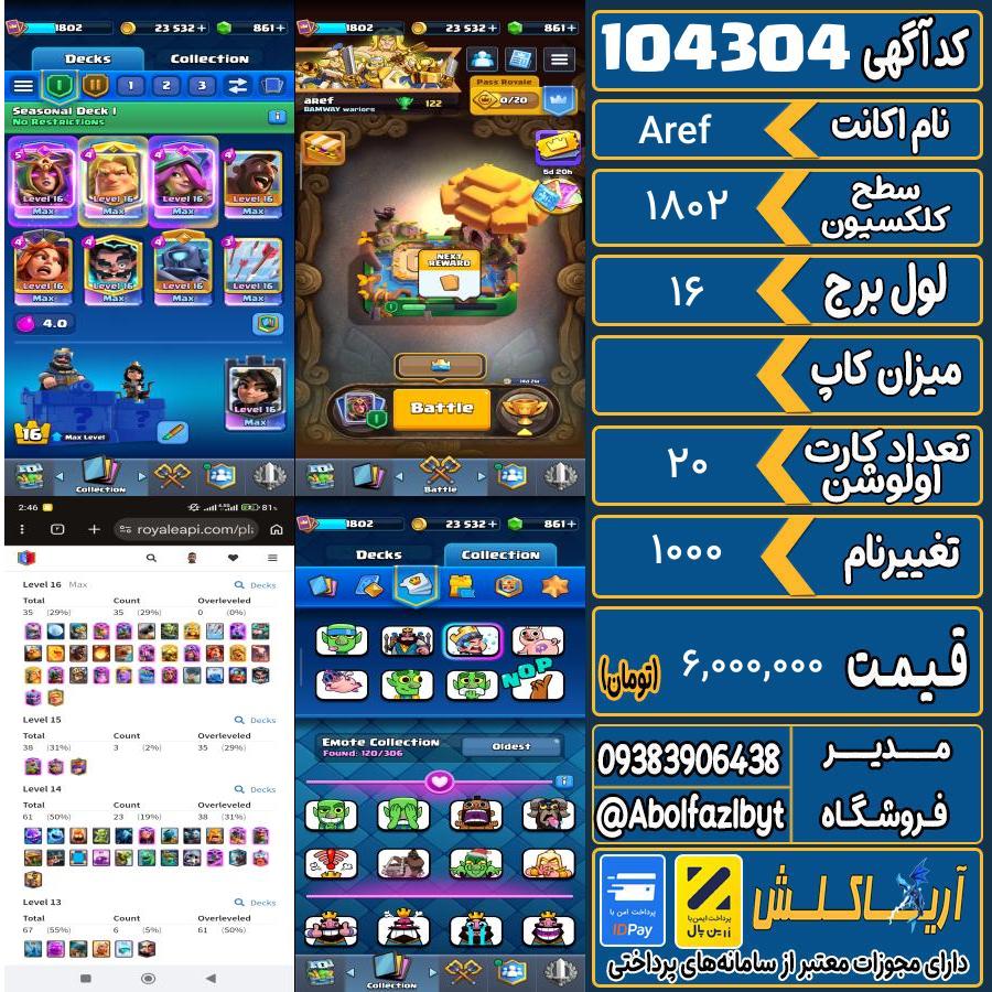 اکانت کلش رویال سطح کلکسیون 1802 کد 104304