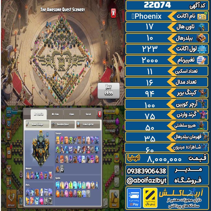 اکانت کلش آف کلنز تاون هال 17 لول 223 کد 22074