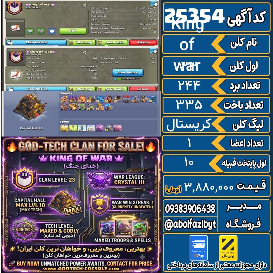 کلن کلش اف کلنز لول 23 کد 25354