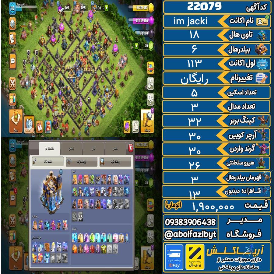 اکانت کلش آف کلنز تاون هال 18 لول 113 کد 22079