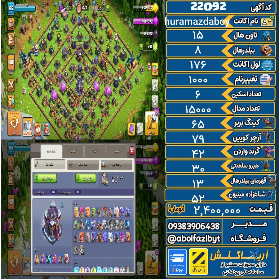 اکانت کلش آف کلنز تاون هال 15 لول 176 کد 22092