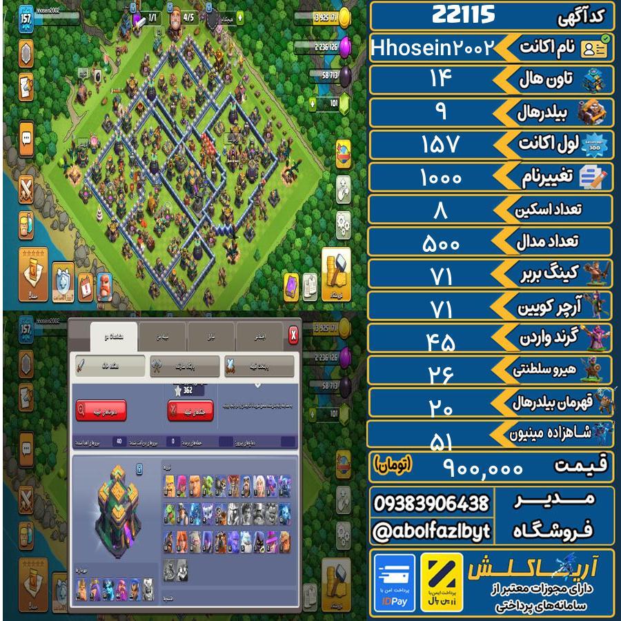 اکانت کلش آف کلنز تاون هال 14 لول 157 کد 22115
